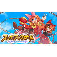 マウスひとつで縦横無尽！ハイスピード・2Dフックアクション『スーパーフックガール ウルトラチャレンジ!!』パブリッシング決定！