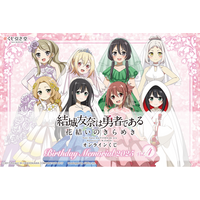 『結城友奈は勇者である 花結いのきらめき』から、キャラクターの誕生日と連動した「Birthday Memorial 2025」オンラインくじがくじ引き堂に登場!!