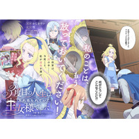 ＜新連載＞『3度目の人生は、忘れ去られていた王女様でした～平穏に暮らしたいだけなのに、前世のことはもうウンザリ！～』3月12日(木)18時よりスタート！