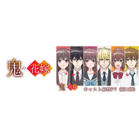 TVアニメ『鬼の花嫁』追加キャラのアニメビジュアル公開！Anime Japan2026「アニプレックスブース」に東吉役・花江夏樹さん登壇決定