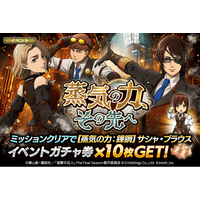 「進撃の巨人Brave Order」進撃ブレオダ新イベント「蒸気の力、その先へ」を開催！