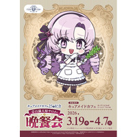 3/19(木)～《キュアメイドカフェ25周年記念 壱百満天原サロメの晩餐会》開催！コラボメニュー・グッズなど詳細を発表！【タブリエ・マーケティング株式会社】