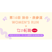 【リトルミイがやってくる♪】『女の転職type』が「第16回 渋谷・表参道 WOMEN’S RUN」でランナーを応援！豪華景品が当たる抽選会も