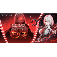 『アウタープレーン』新しいキャラクターが登場する大型アップデート実施！