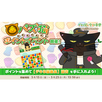 「デキる猫は今日も憂鬱～デキる猫はパズルもデキる～」 『パズ猫』第22回パズ猫ポイントイベント開催中！