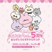 “あさみみちゃん”誕生5周年記念POP UPご好評につき、福岡PARCOで巡回開催決定！3/19（木）より、ONLINE PARCOでPOPUPグッズ先行販売！