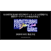 神椿アーティストにフィーチャーした新作ボードゲーム『KAMITSUBAKI FES Star Reach WARS』2026年10月 発売決定