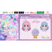『魔法の姉妹ルルットリリィ』のプライズが登場！ 魔法少女衣装のかわいい「ちびぐるみ」を４月24日（金）よりモーリーファンタジー・PALOにて展開開始