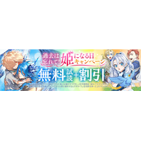 『元戦闘用奴隷ですが、助けてくれた竜人は番だそうです。』『破滅予定の悪役令嬢なのにラスボス公爵と婚約するんですか！？』新刊発売記念！「ebookjapan」限定イラスト特典独占配信！