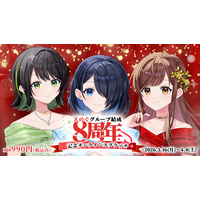 グループ結成8周年記念！VRアイドル「えのぐ」の限定グッズが必ず当たる“ハズレなし”オンラインくじが登場！