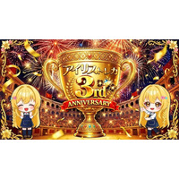 オンラインオリパサービス「アイリストレカ」3周年記念キャンペーン開催