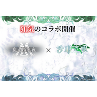 『忘却前夜』×『沙耶の唄』コラボ開催決定！