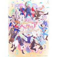 10th Anniversaryミュージカル「ヘタリア～The World Concert～」“ヘタミュ”シリーズ全97曲のダウンロード配信が決定！