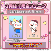 『うさまるキッチン』3月後半限定新規着せ替えが登場！