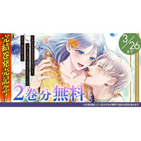 『私を好きすぎる勇者様を利用して、今世こそ長生きするつもりだったのに（多分、また失敗した）』完結巻発売記念！【キミコミ】で2巻分無料キャンペーンを開催！