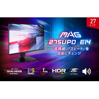 デュアルモード搭載で4K / 144Hz・フルHD / 288Hzを自由にチェンジ スピーカーや、高性能スタンドなど機能が充実したハイスペックモデル 「MAG 275UPD E14」発売