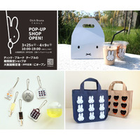 兵庫県の空の玄関口でミッフィーのフードとグッズを楽しめる！「ディック・ブルーナ テーブル」が大阪国際空港（伊丹空港）でポップアップショップを開催