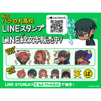 日常使いからネタ投稿まで！『私立パラの丸高校』から使い勝手抜群のLINEスタンプ＆絵文字が登場！