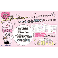 韓国発でZ世代にも大人気のキャラクター「エスターバニー」の心理テスト本が登場！