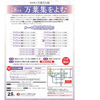 令和8年度　「万葉集をよむ」開催について