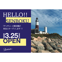 【Dessin】3月25日（水）泉北高島屋にオープン