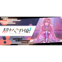 Netflix映画『超かぐや姫！』のグッズがシンクイノベーション株式会社より発売されます！