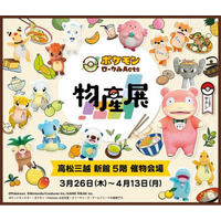 全国の“推しポケモン”が届ける地域の名品が香川に集結！「ポケモンローカルActs物産展」香川県会場が高松三越で開催2026年3月26日(木) ～ 4月13日(月)