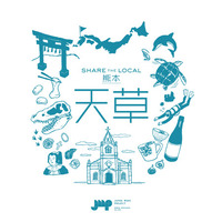 熊本・天草の魅力を発信する期間限定イベント『SHARE THE LOCAL 熊本・天草』開催