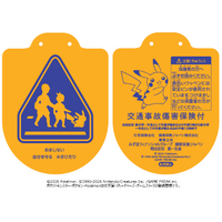 今年も新小学一年生へ、97万枚の「黄色い「ピカチュウ」ワッペン」を贈呈新小学一年生15名が参加ピーポくん、警視庁の協力で交通安全教室も開催