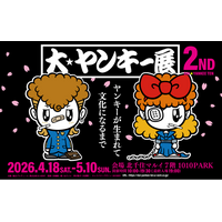 【GW・北千住】大バズりイベント『大ヤンキー展』が4/18～パワーアップして帰ってくる。会場規模約3倍で新作展示・体験も