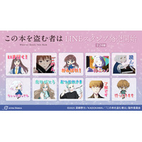 劇場アニメ「この本を盗む者は」のLINEスタンプが登場！！