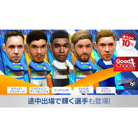 『プロサッカークラブをつくろう! ロード・トゥ・ワールド』欧州各国強豪クラブの現役選手が登場する“グッドチョイスSCOUT”開催！