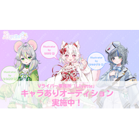 新規Vライバー事務所「Lilyette」キャラありオーディション実施中！