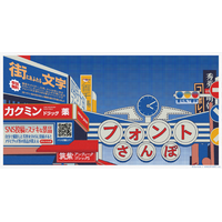 フォント×街歩きイベント『フォントさんぽ2026 御徒町編』4月11日（土）に開催！