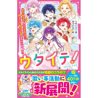 女子小中学生のためのドキドキ&胸キュンレーベル『野いちごジュニア文庫』2026年3月20日(金)より新刊が発売! !