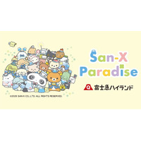 富士急ハイランド×サンエックス新エリアの名称が「サンエックス パラダイス」に決定!