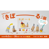 プリン、くだもの、ほぼ日手帳‥‥ほんとうにすべて木彫り？！キボリノコンノさんの絵本『きぼーる』の展覧会を開催します。