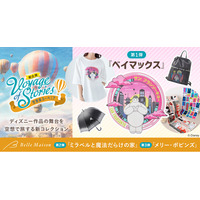 ディズニー作品の舞台をテーマにした新コレクション「Voyage of Stories ～空想旅スーベニア～」が3月23日(月)よりスタート！