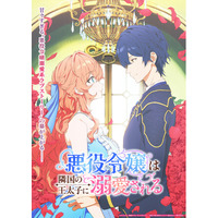 cotta × TVアニメ「悪役令嬢は隣国の王太子に溺愛される」　コラボ企画 ！コラボレシピ公開＆プレゼントキャンペーン開催