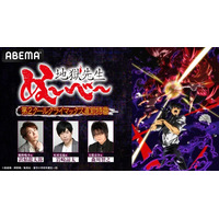 TVアニメ『地獄先生ぬ～べ～』第2クールクライマックス直前特番が3月25日（水）夜9時より「ABEMA」で独占無料生放送決定！置鮎龍太郎、岩崎諒太、森川智之らキャスト陣による振り返り＆裏話トークも！