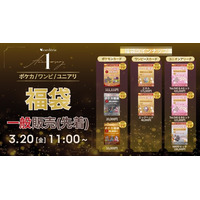 carderia(TM)池袋店、抽選販売で応募987名の福袋を数量限定で一般販売！ユニアリの新作福袋も同日展開