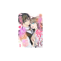 『姉に恋人を奪われ使用人と結婚させられたけど、幸せを手に入れたのは私でした』ざまぁ系恋愛新作コミック、ピッコマで独占配信スタート！