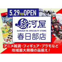 埼玉県・東部に駿河屋リアルストアが初出店！「駿河屋 春日部店」が5月29日(金)オープン決定！
