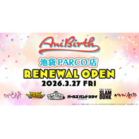 東映アニメーション公式グッズショップ「AniBirth（アニバース）池袋PARCO店」3月27日（金）リニューアルオープン！新商品＆ノベルティキャンペーン開催！