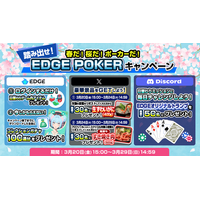 ポーカー人口急増中！ポーカーを始めるなら『EDGE POKER』！