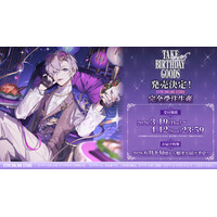 【STPR】タケヤキ翔(騎士X)、誕生日の3月19日(木)に描き下ろしイラストによるバースデーグッズの発売をスタート！