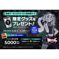 待望のリアル開催！「獅白杯 - オフライン -」へナッシュが協賛～食事からストリーマーの健康をサポート～
