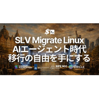 環境まるごとサーバー移行をワンコマンドで実現する「SLV Migrate Linux」をリリース - AIエージェント時代はクラウドからベアメタルへ、旧世代から新世代へ、移行の自由を手にする