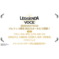 6月7日（日）にパシフィコ横浜 国立大ホールにて「ALL AIKATSU！ BAND LIVE ～LEGGENDA VOCE～」の開催が決定！