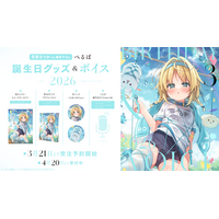 VTuber事務所ハコネクト所属『ぺるぽ』の誕生日記念グッズ&ボイスが3月21日(土)より販売開始